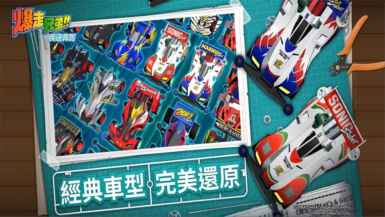 四驱兄弟疾速奔跑游戏 1.0安卓版