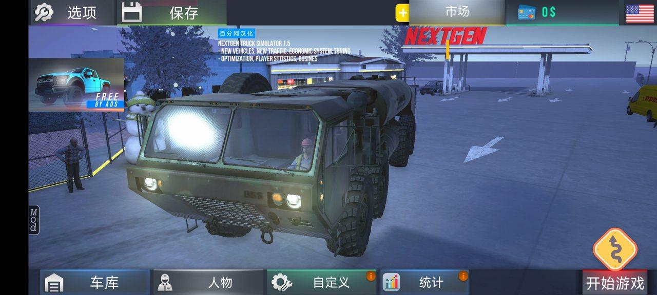 Nextgen卡车模拟器游戏汉化版 1.9中文版