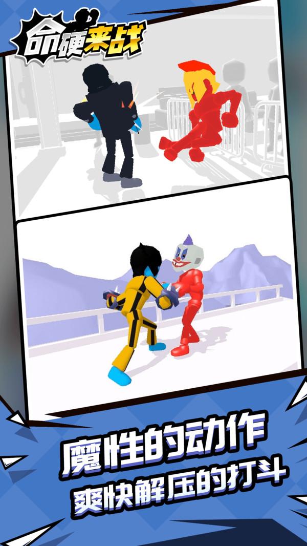 命硬来战游戏 1.2.2安卓版
