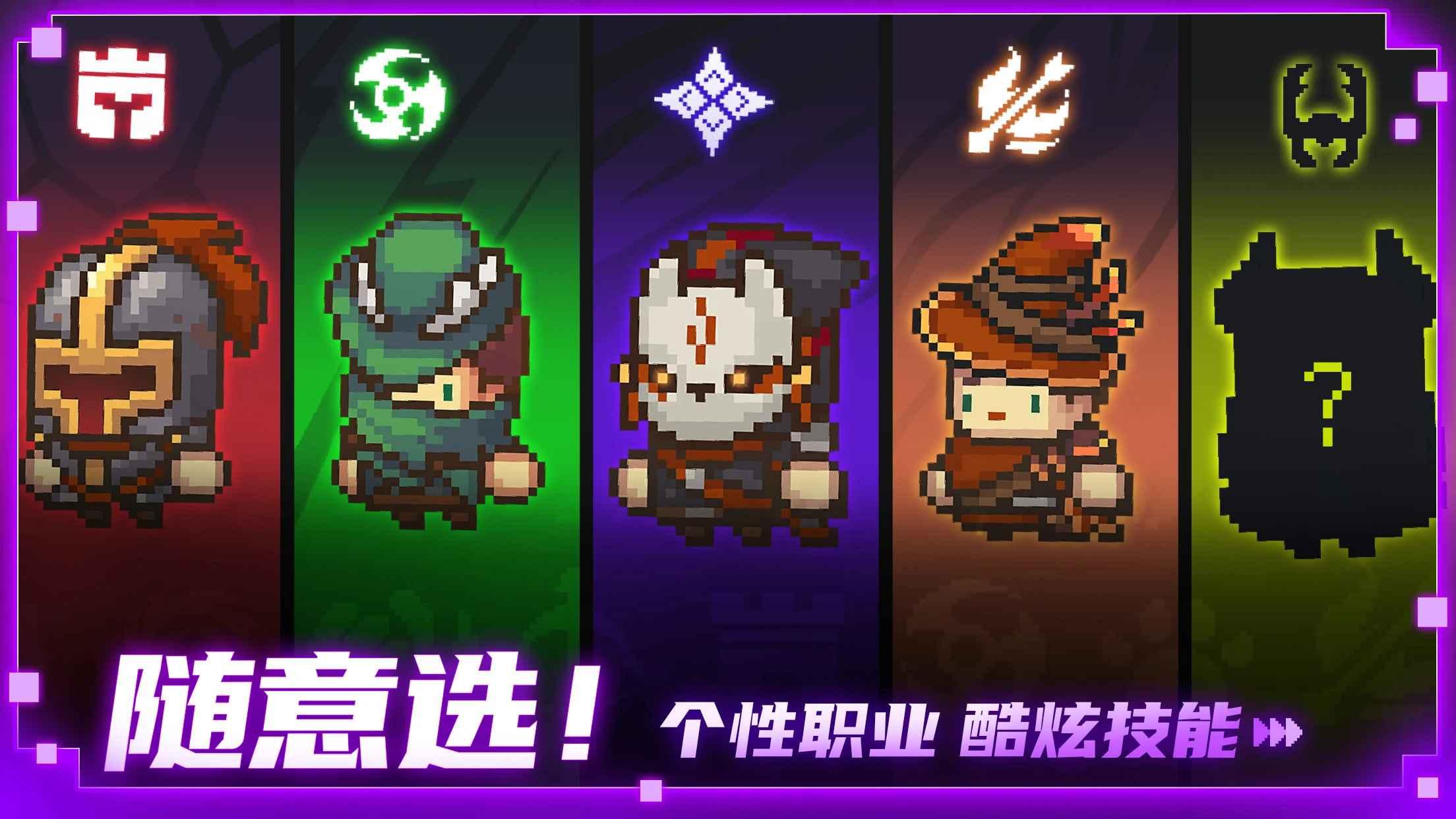元气骑士前传国际服官方正版(Soul Knight Prequel) 0.9.0最新版
