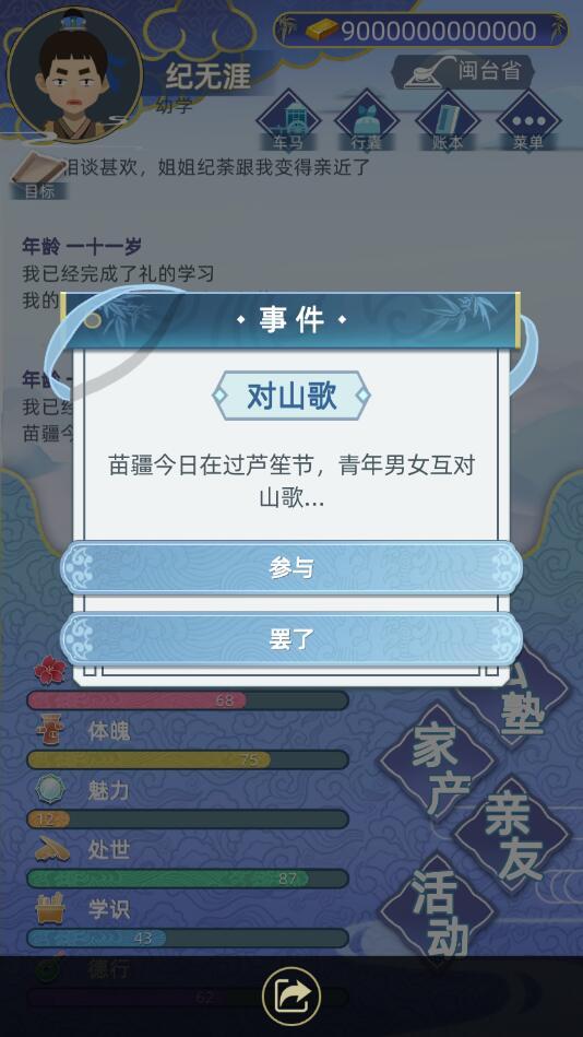 古代人生无限玉佩金块破解版 1.4.79免广告版