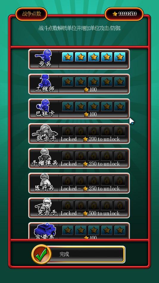 小小大战争2汉化修改版 1.0.26无限星星版
