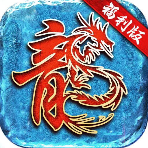 冰雪福利版2023 1.0.0安卓版