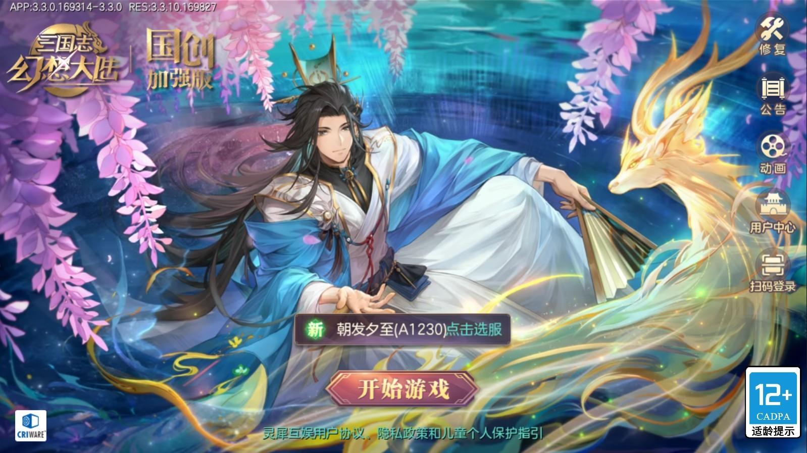 三幻国创加强版 3.5.1安卓版