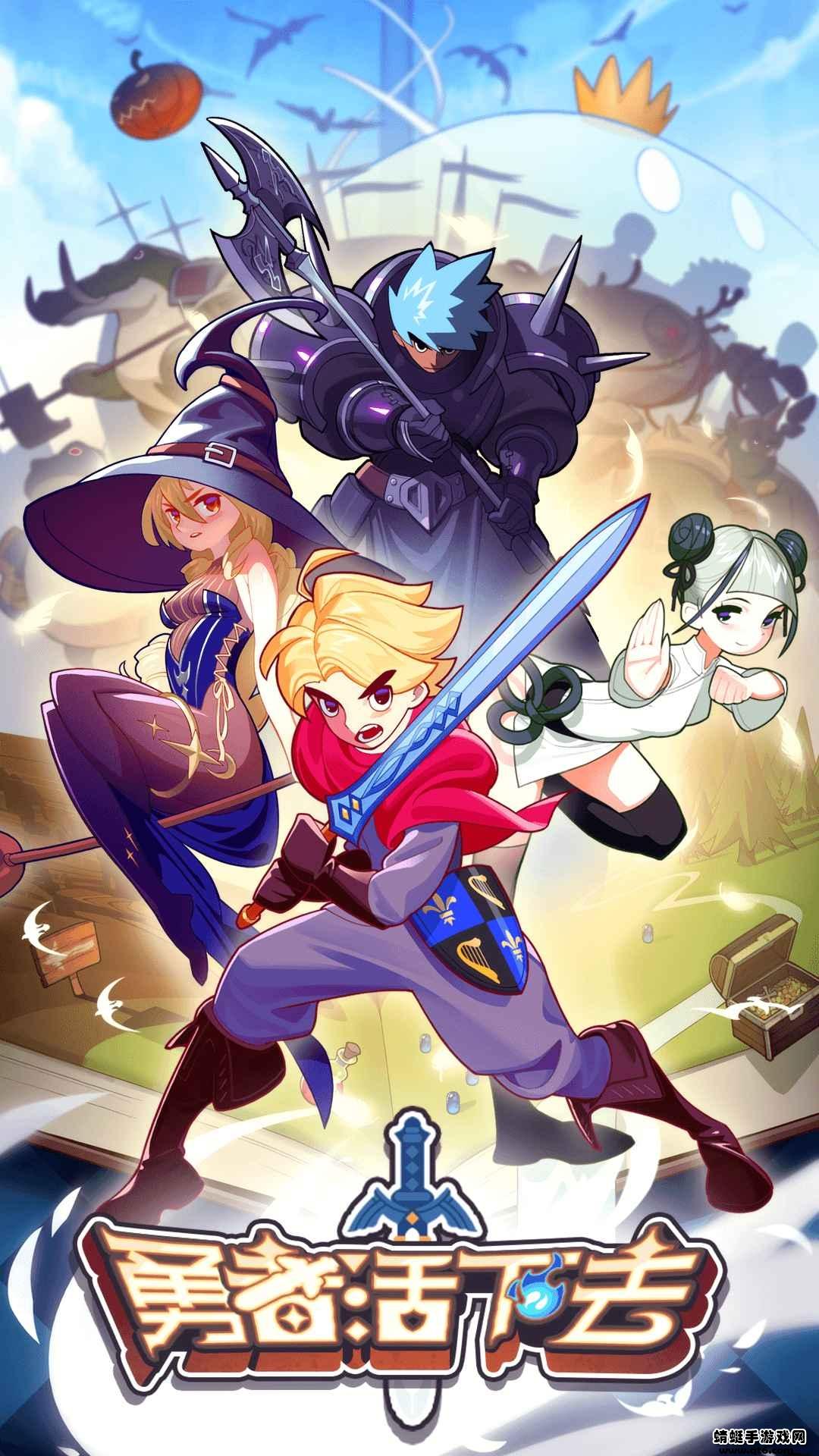 勇者活下去官方版 1.0.4安卓版