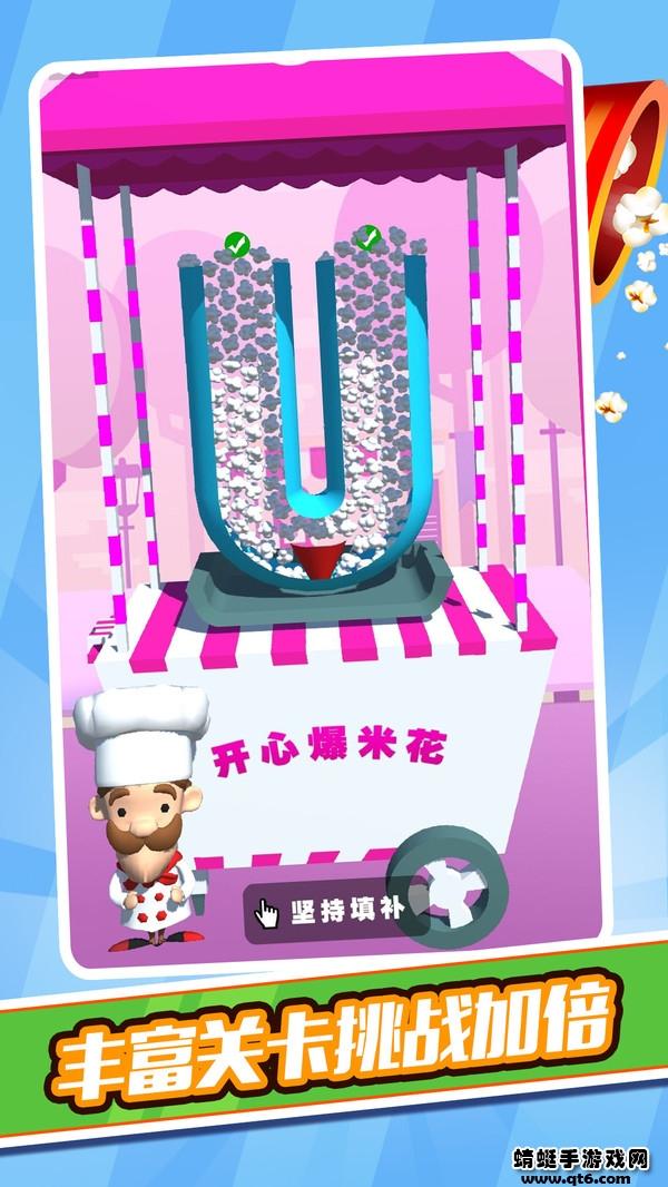 开心爆米花手游 1.0.0安卓版