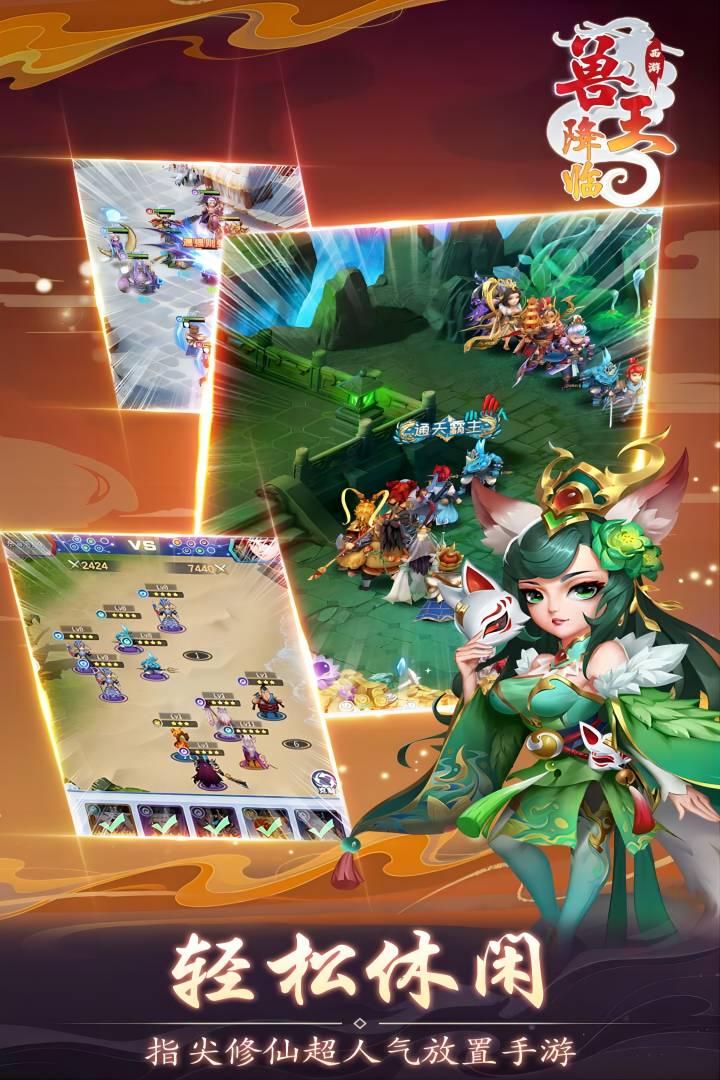 兽王降临手游正版 1.10.6最新版