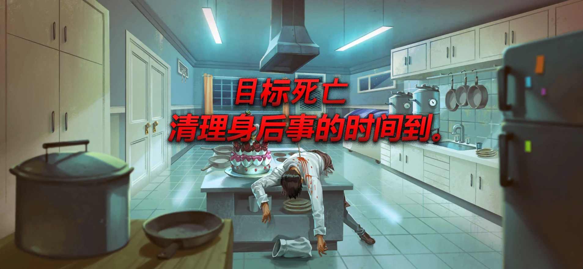 消尸身后事(Nobodies After Death) 1.0.108最新版