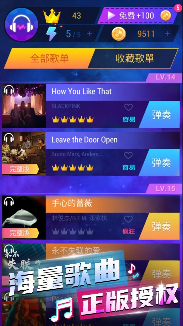 尖叫节奏安卓版 0.1.0最新版