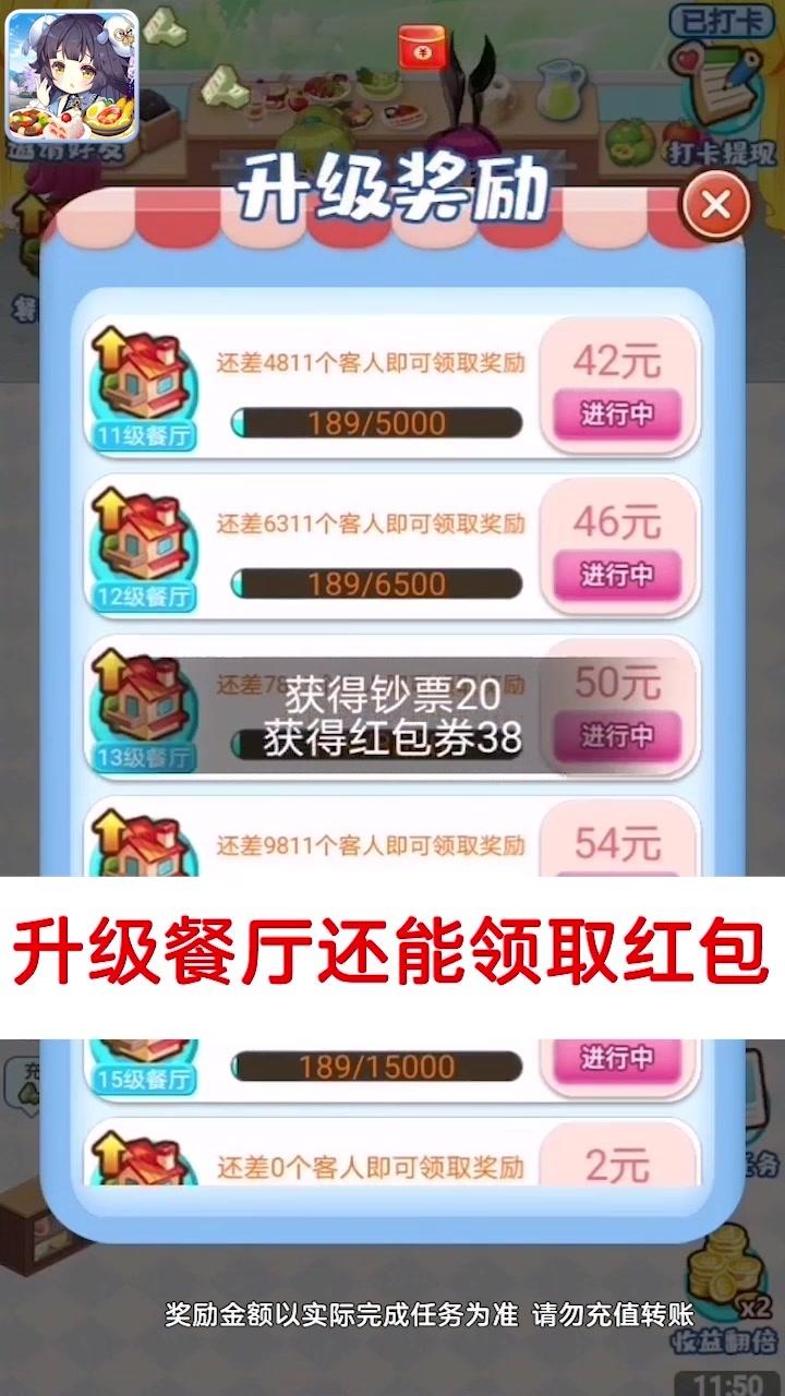 元气餐厅红包版 1.09安卓版