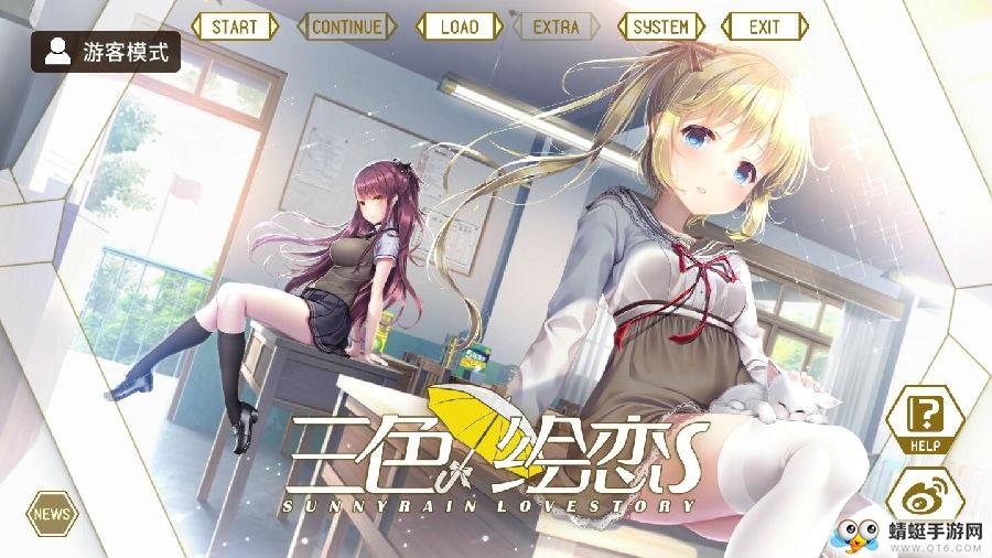 三色绘恋S Mobile Link 1.06中文版