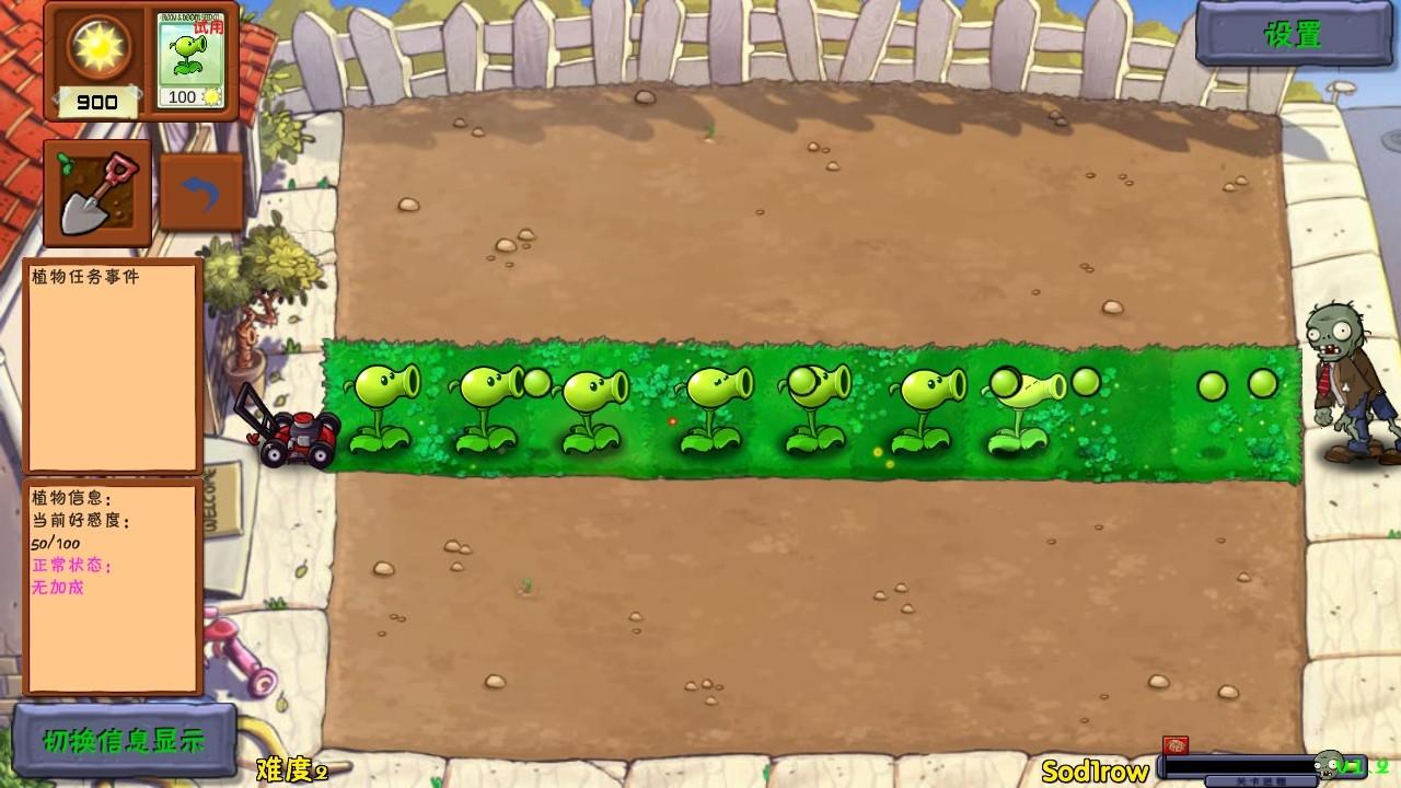 植物大战僵尸好感度版无限阳光 1.2安卓版 1.2安卓版