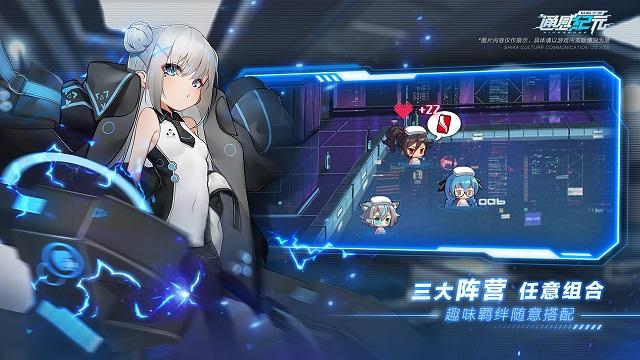 通感纪元九游版 2.5.0安卓版