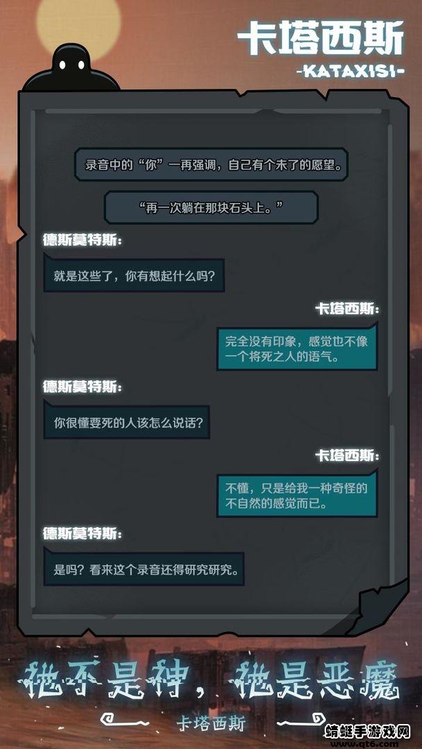 被复活的卡塔西斯破解版免广告 1.0.2安卓版