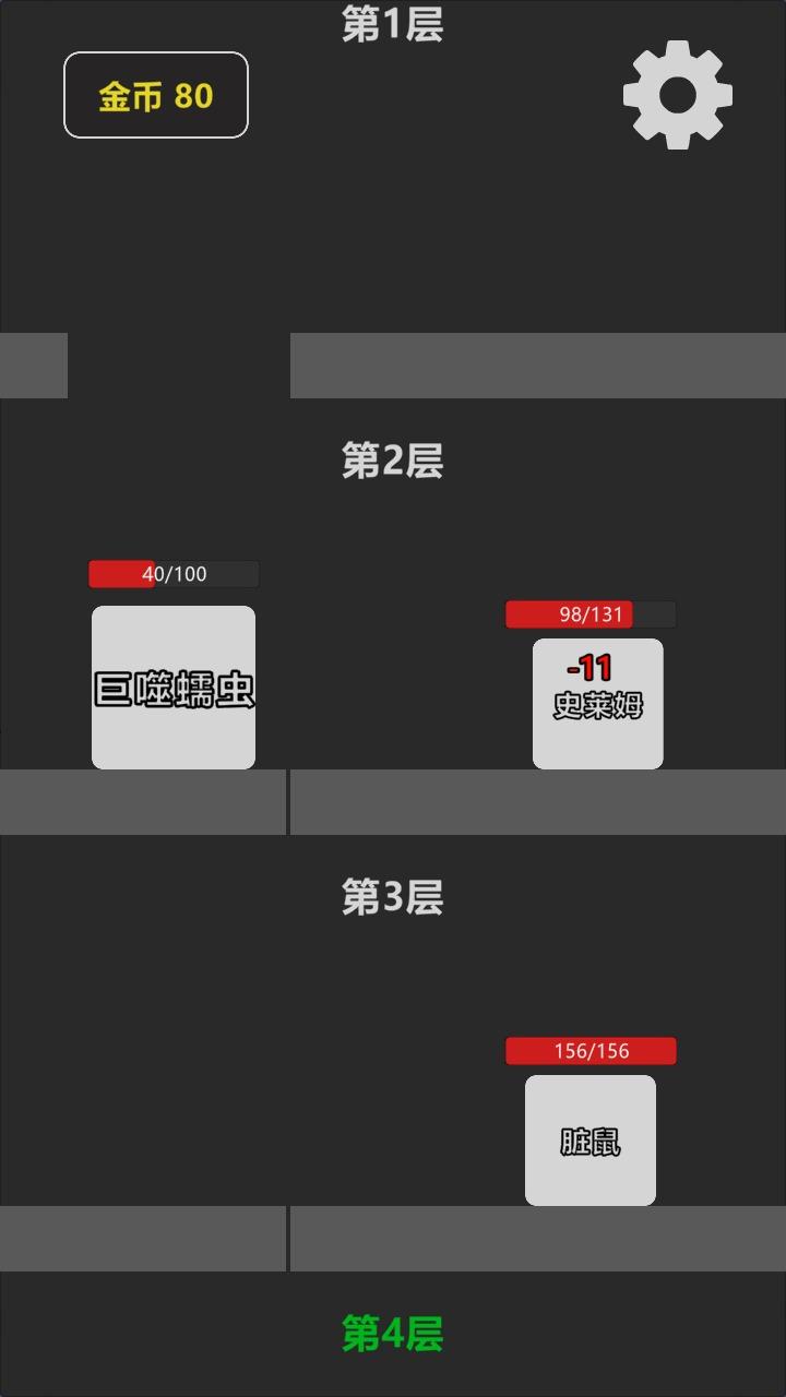 坠入地牢 0.5安卓版