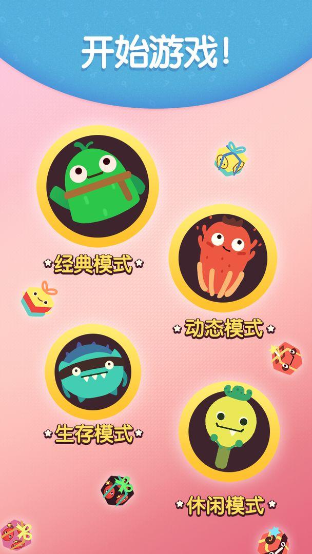 脑洞消数字游戏 1.0.0.404.401.0915安卓版