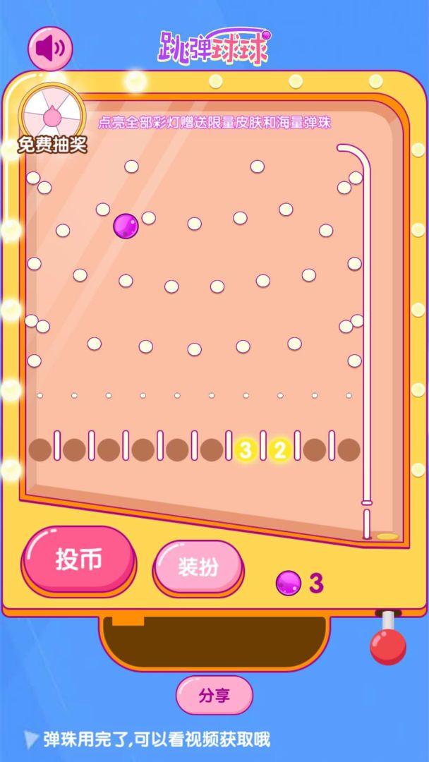 跳弹球球小游戏 1.0.9免费版