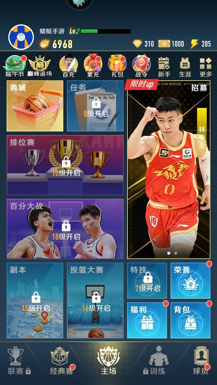 中职篮全力以赴手游 2.32.04最新版