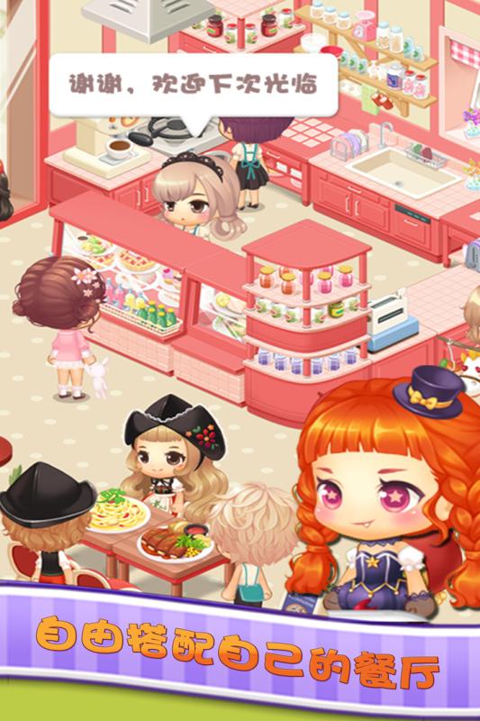 暖暖餐厅手游 1.0.4最新版