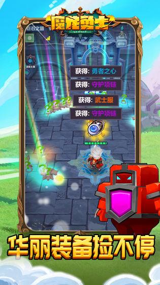 魔龙勇士破解版 1.0.1最新版