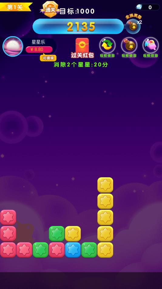 消除星星乐最新版 1.0.4安卓版