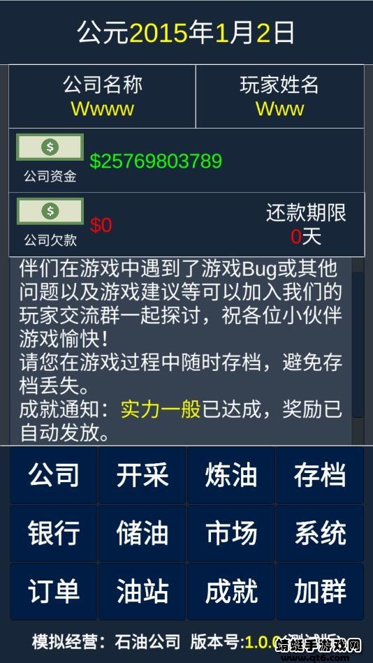模拟经营石油公司破解版无限资金 1.0.0免广告