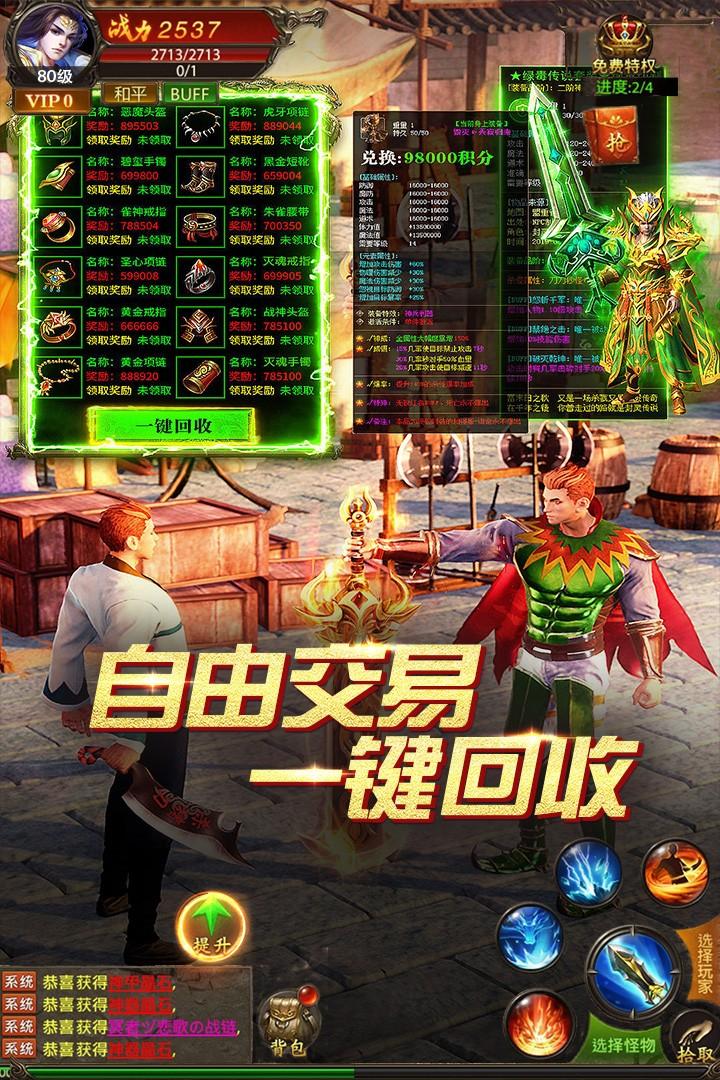 真牛传奇最新版 1.0.0安卓版