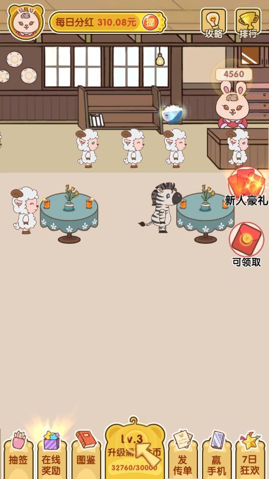 萌宠餐厅红包版 1.0.0安卓版