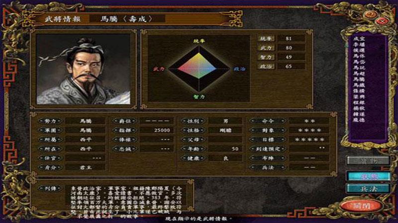 三国志9加强版 1.10.3中文版