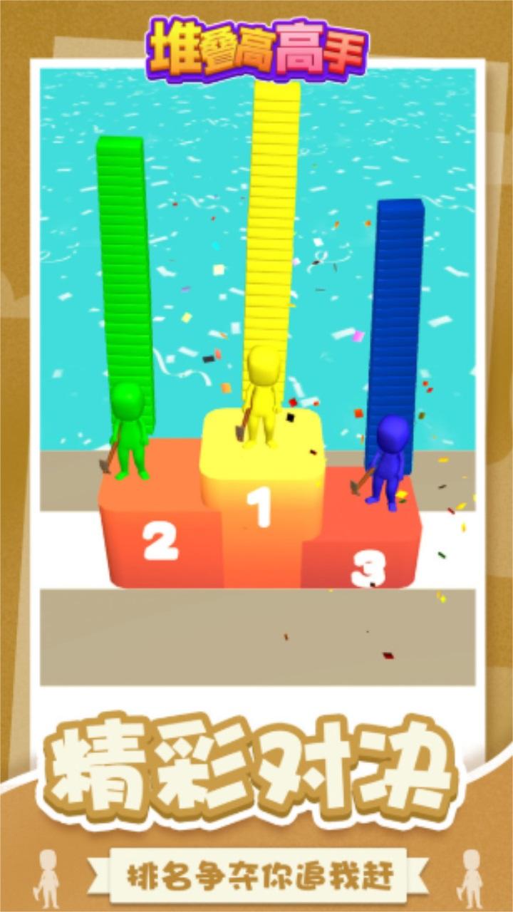 堆叠高高手最新版 1.0.2安卓版