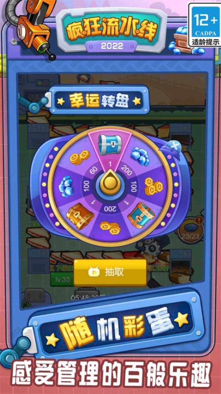 疯狂流水线 1.1.0安卓版
