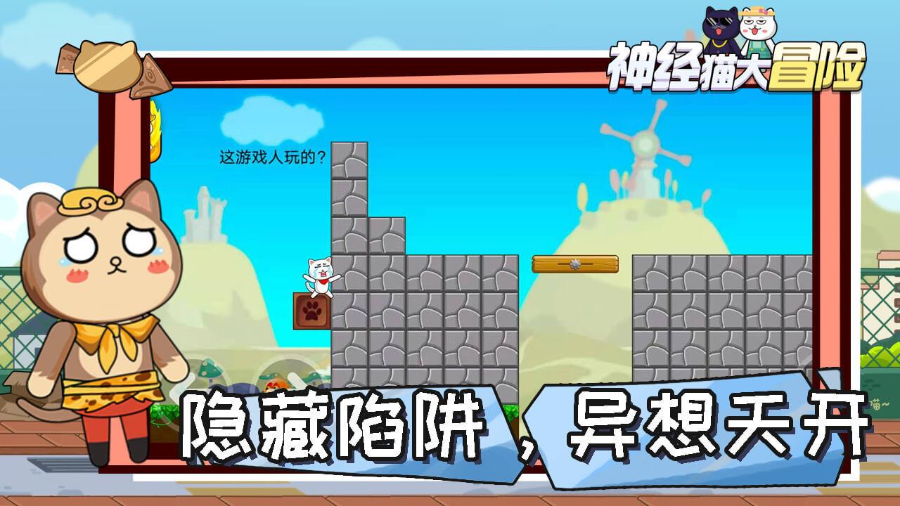 神经猫大冒险手游 1.0安卓版