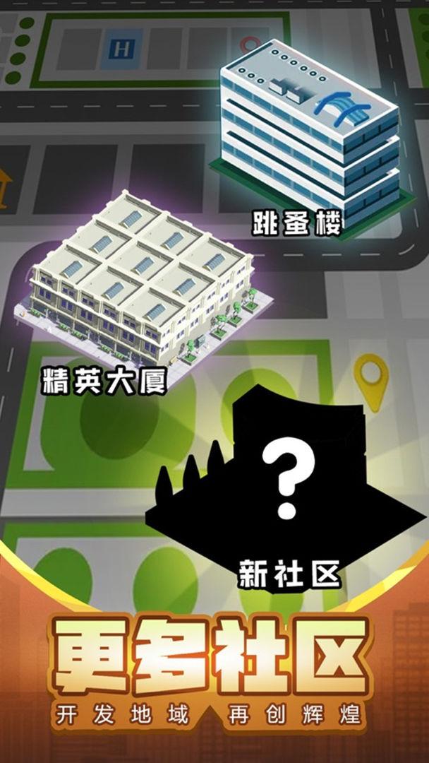 物业大亨游戏破解版 2.0安卓版