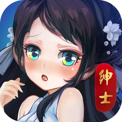 绅士江湖九游版 6.0.1版本