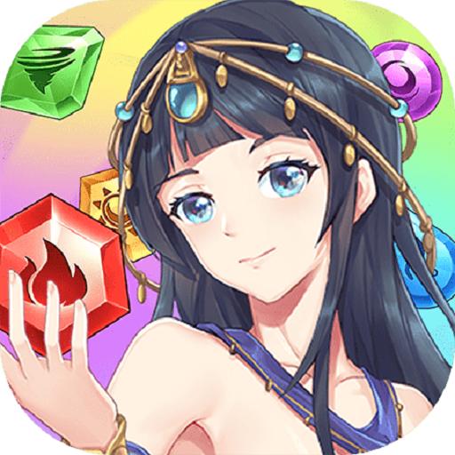 少女消消乐官方版 1.1.0.00790005