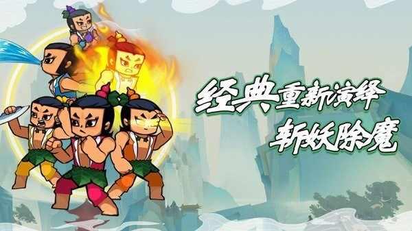 葫芦娃热血战争免广告 1.0无限元宝版