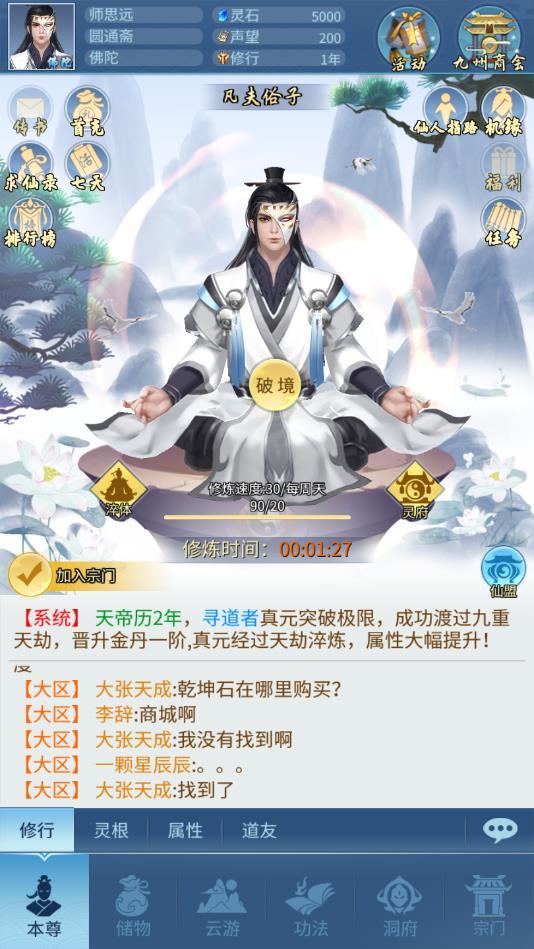 小小修真界最新版 2.0官方版