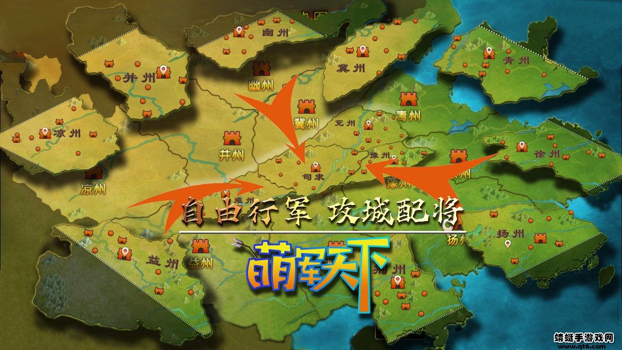萌军天下 1.0.3安卓版