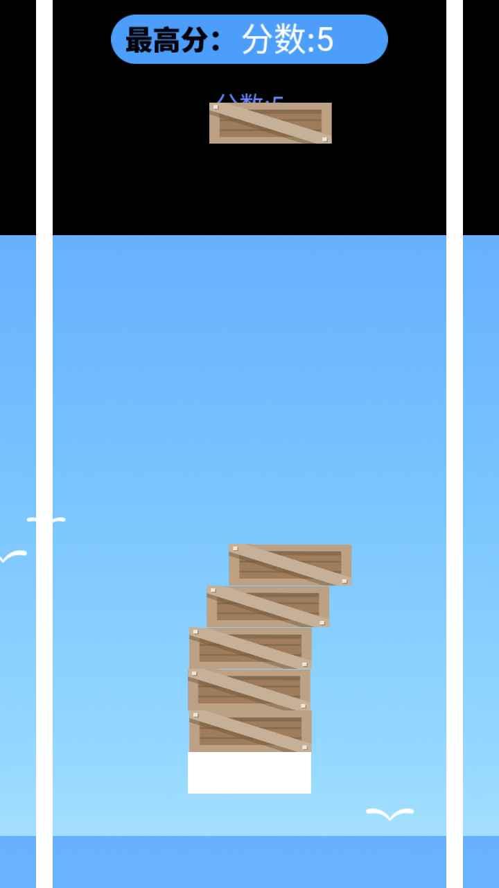 叠高那箱子 1.0安卓版