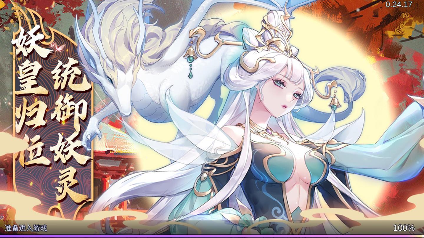 妖皇契约安卓版 0.24.3官方版