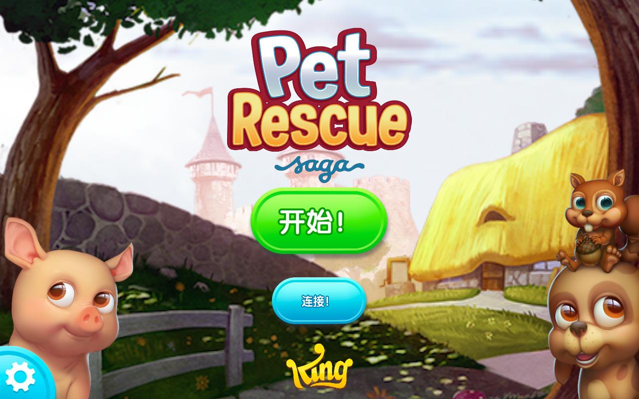 宠物拯救传奇破解版 1.242.23安卓版