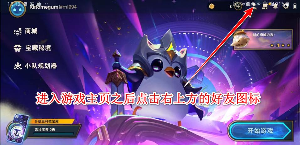 云顶之弈国际服手游官方版(TFT) 15.18.7102027安卓版