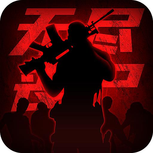 王者英雄之枪战传奇手游 1.10安卓版