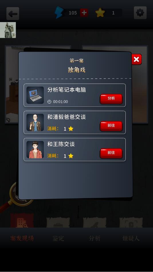 富豪侦探破解版免广告版 1.3.2安卓版