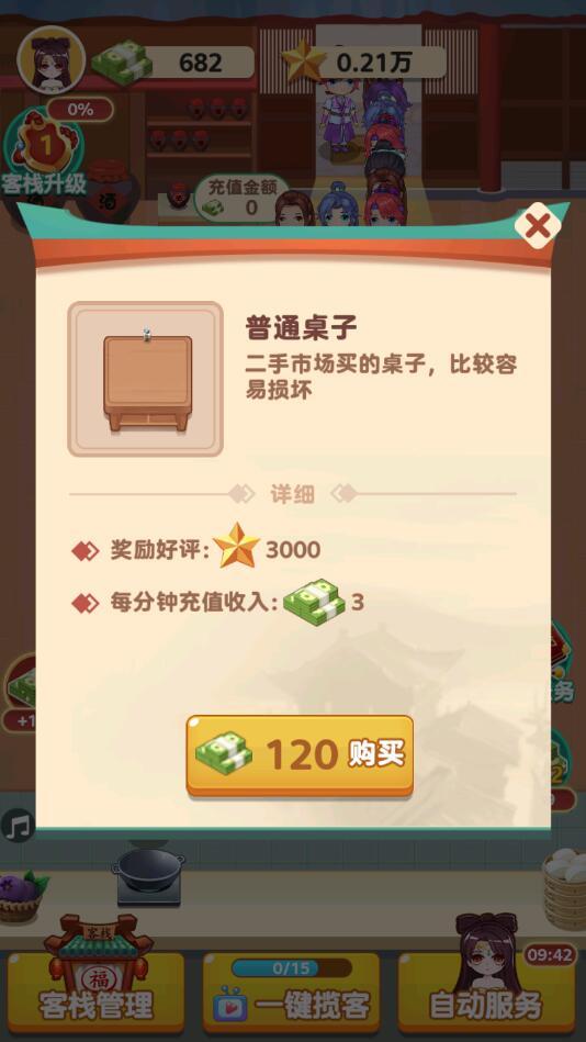 听枫客栈手游 1.0.0免广告版