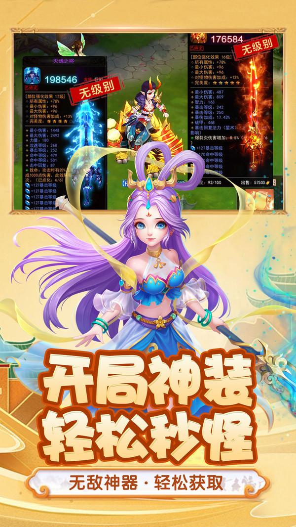 悟空修仙传手游 1.0.0安卓版