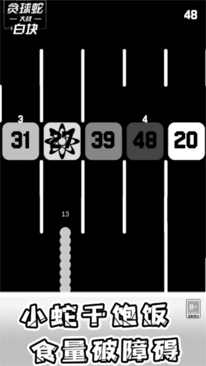 贪球蛇大战白块 2.0.8安卓版