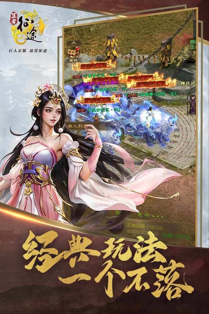 王者征途手游最新版本 1.0.85安卓版