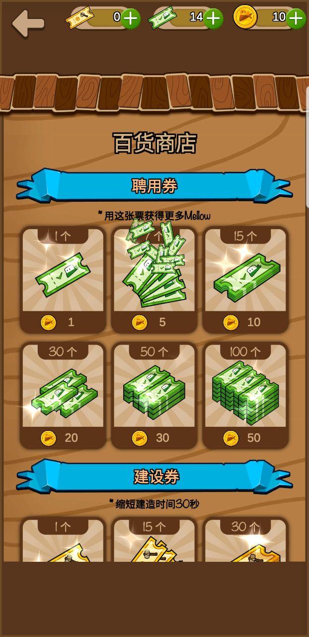 醇香的生活无限金币票卷版 1.5.8中文版