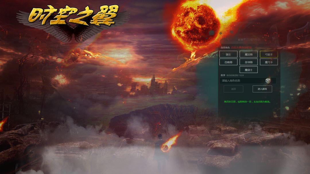 时空之翼手游最新版 0.0.4安卓版